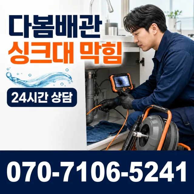 온산읍 원산리 하수구막힘 상담 이미지 1