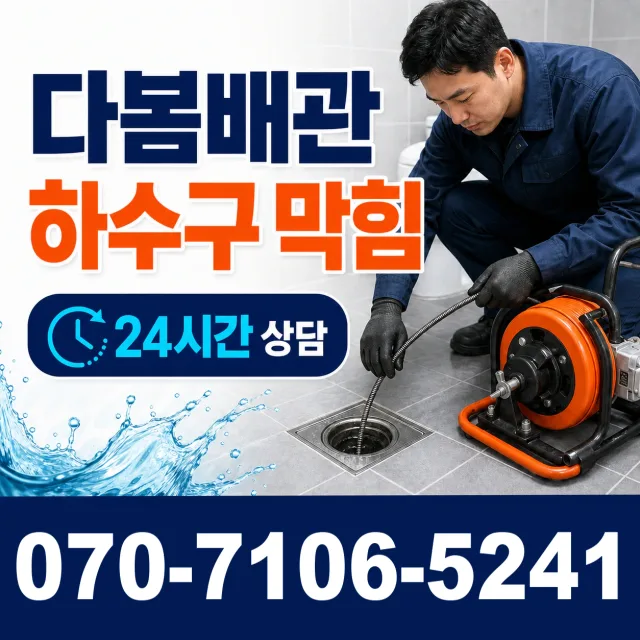 온산읍 원산리 하수구막힘 상담 이미지 2