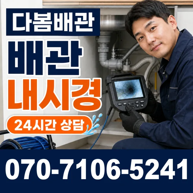 온산읍 원산리 하수구막힘 상담 이미지 3