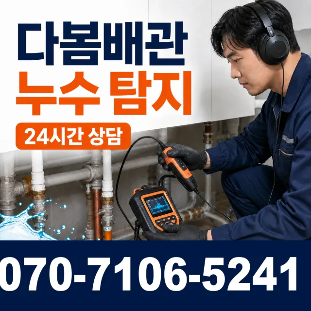 온산읍 원산리 하수구막힘 상담 이미지 5