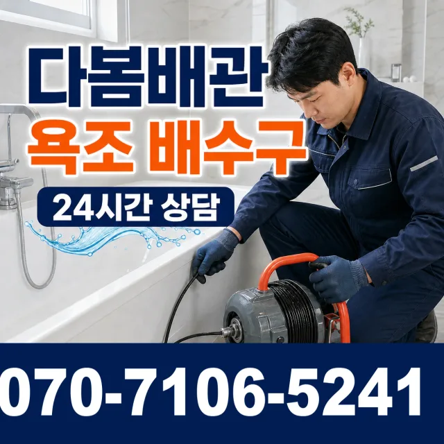 온산읍 원산리 하수구막힘 상담 이미지 6
