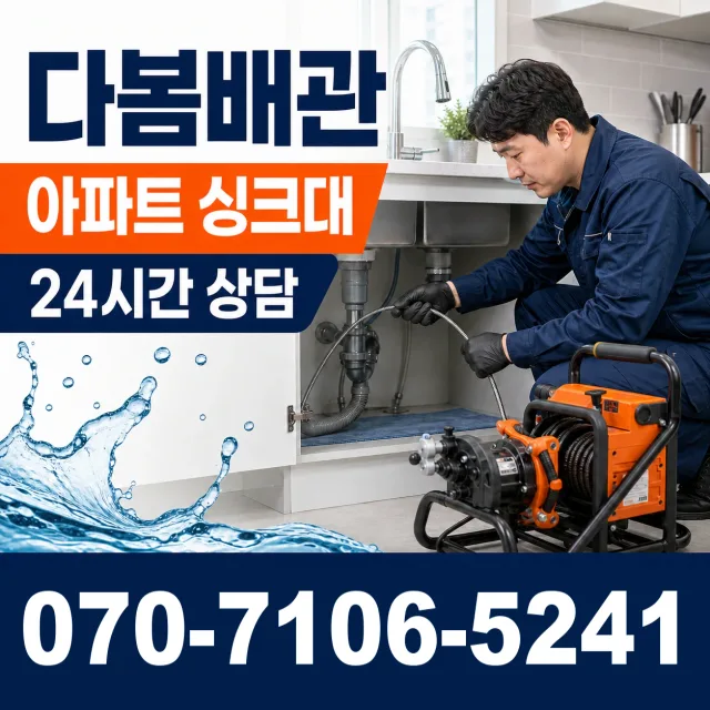 온산읍 원산리 하수구막힘 상담 이미지 7